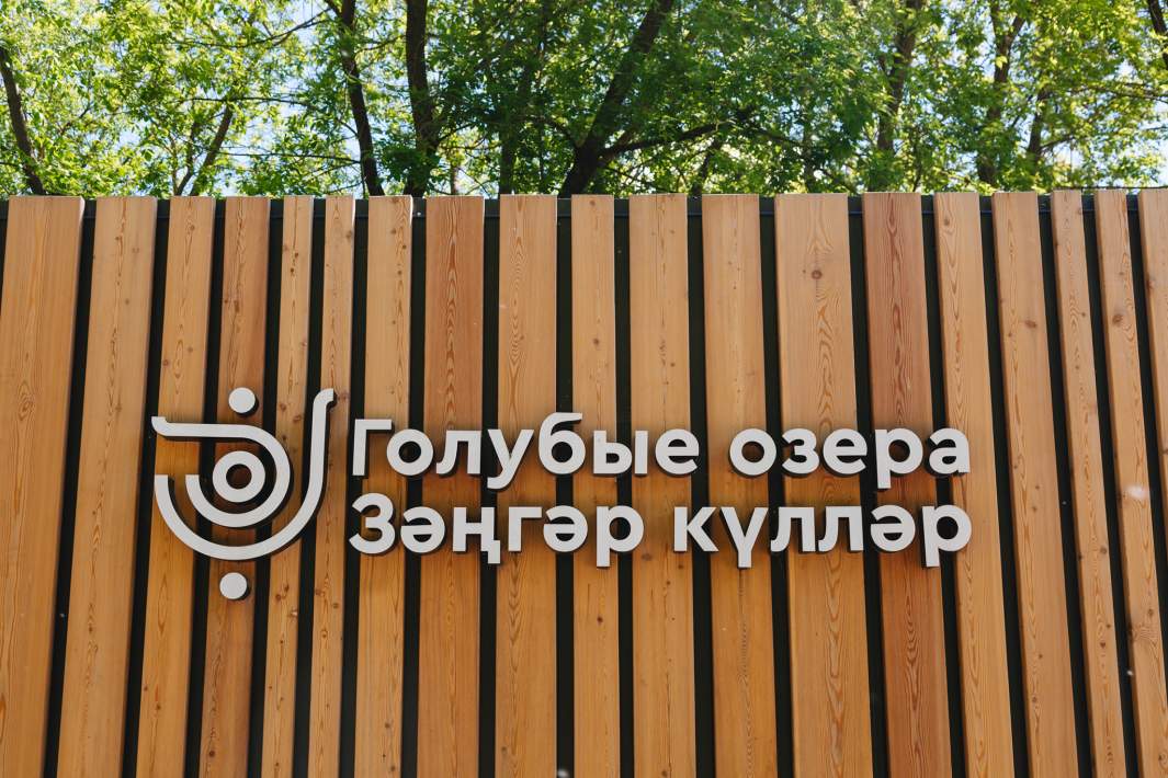 Голубые озера
