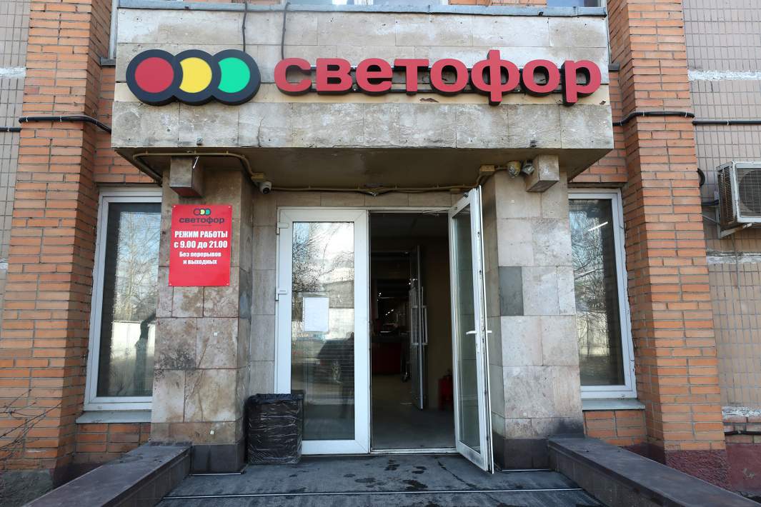 Магазин светофор 