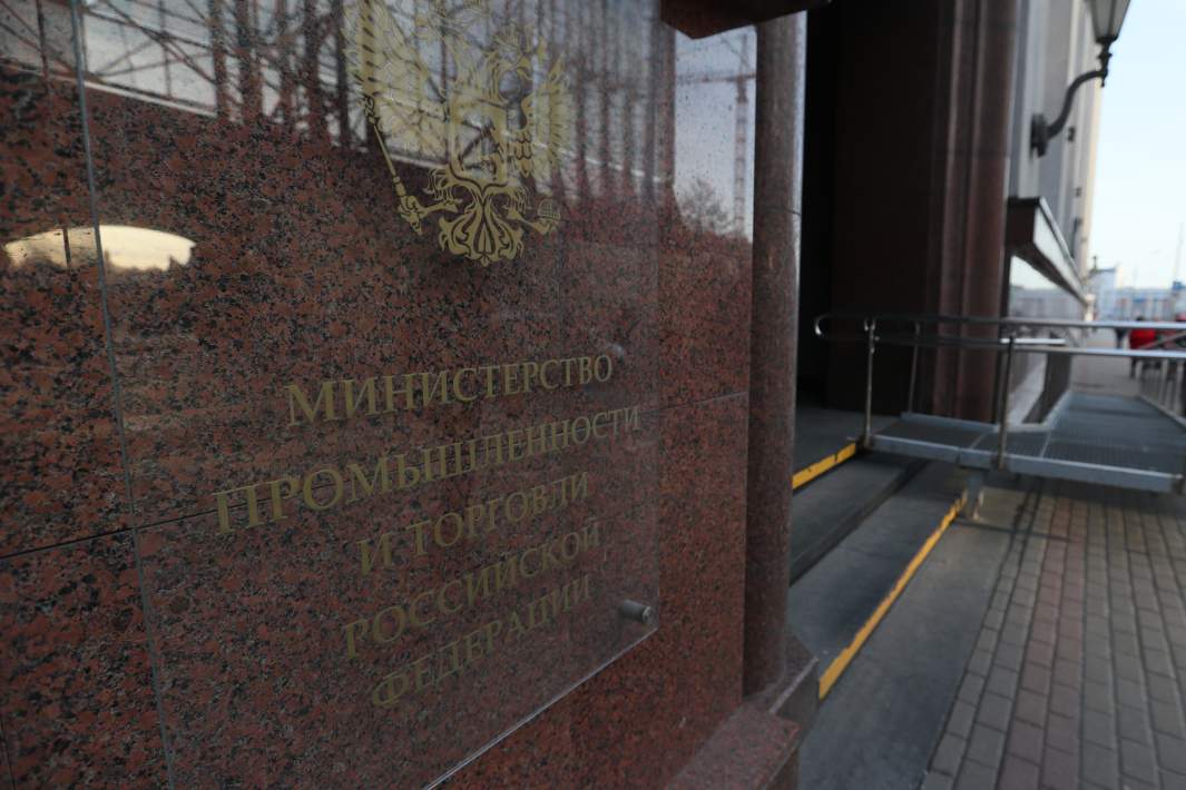 Минпромторг