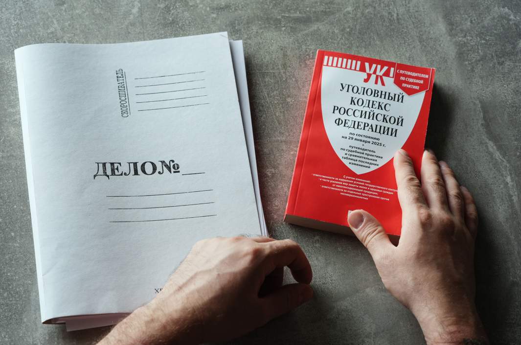 Уголовный кодекс