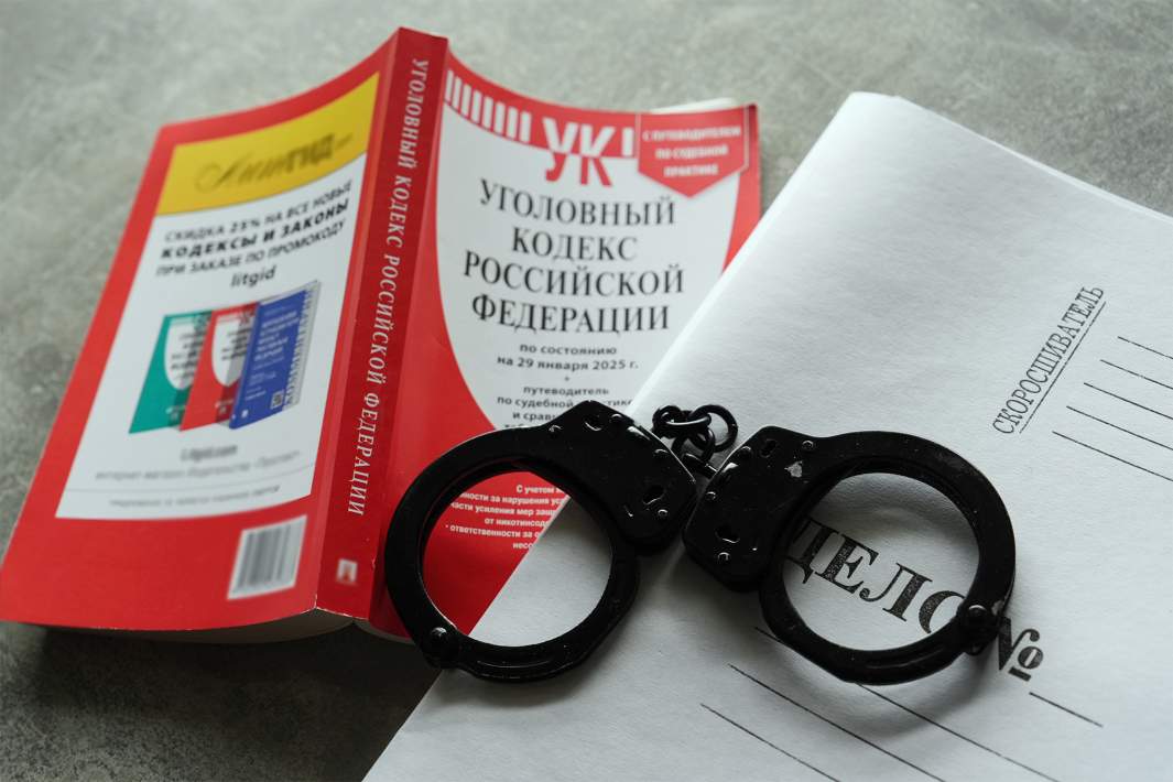 Уголовный кодекс