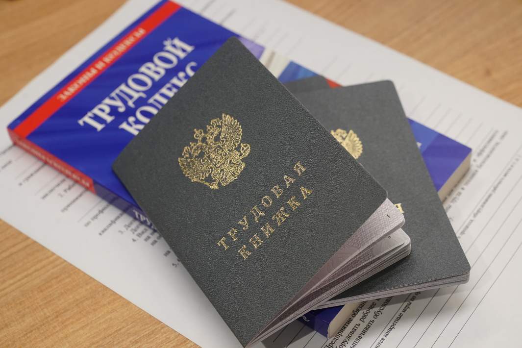 Трудовая книжка