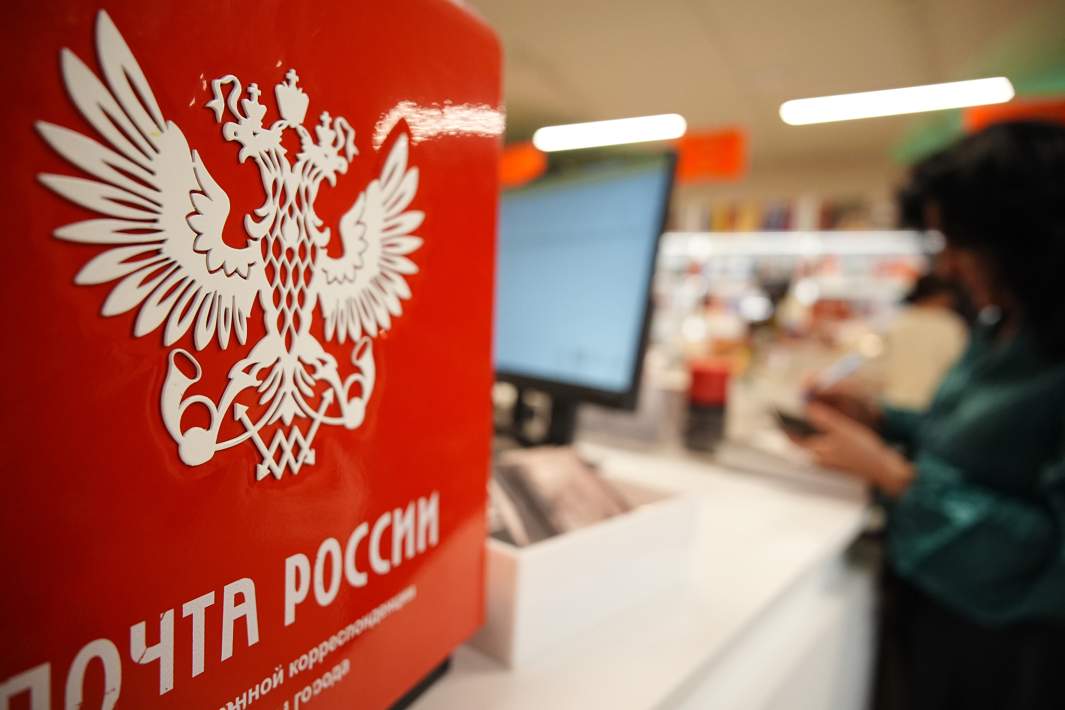 Почта России