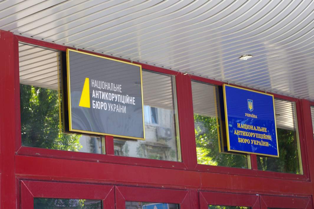 НАБУ