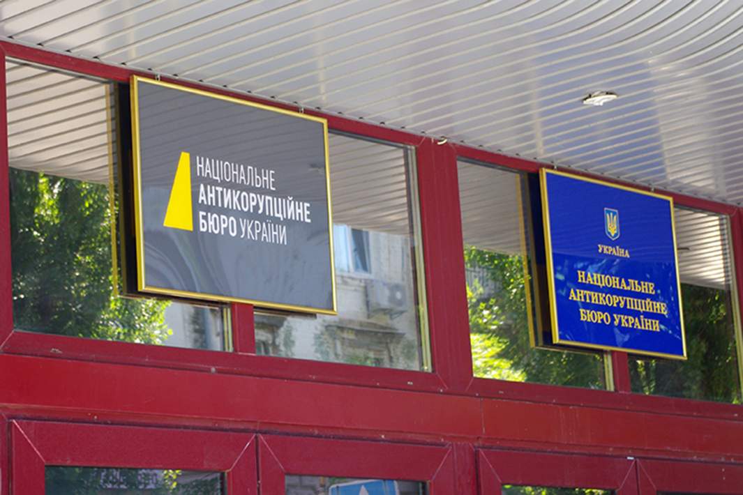 Антикоррупционное бюро