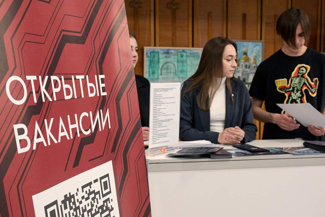 Ярмарка вакансий