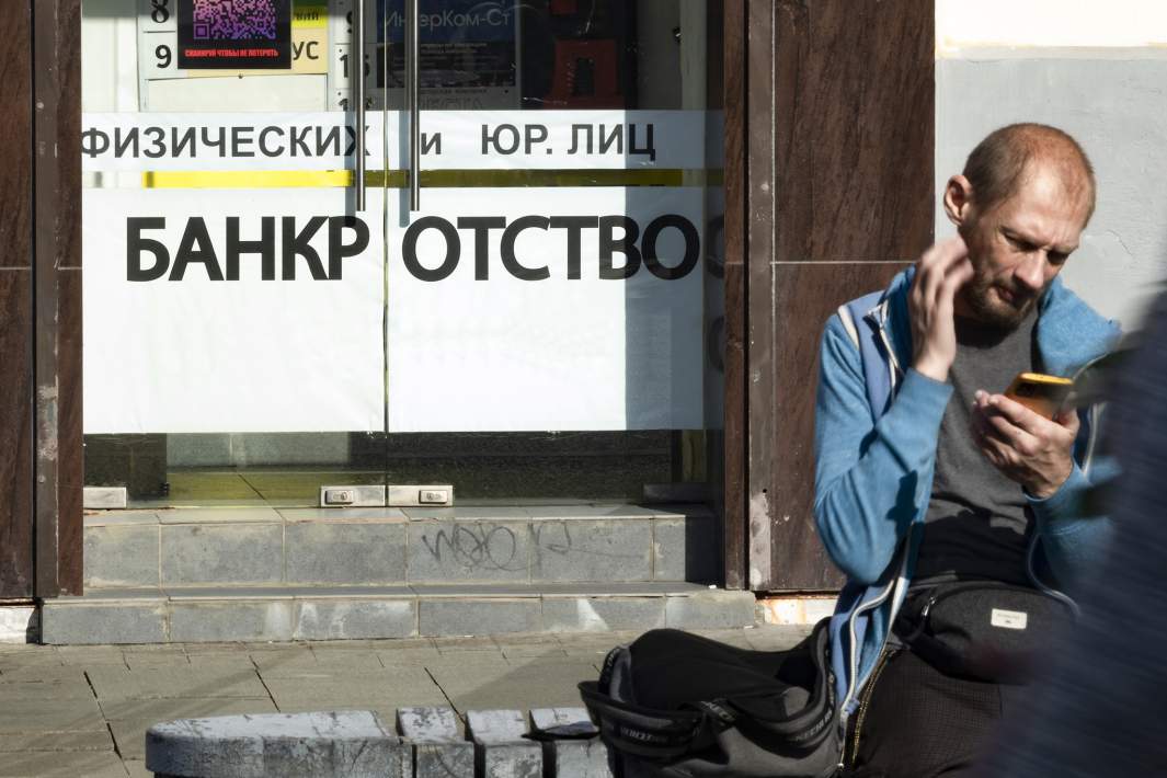 Банкротство