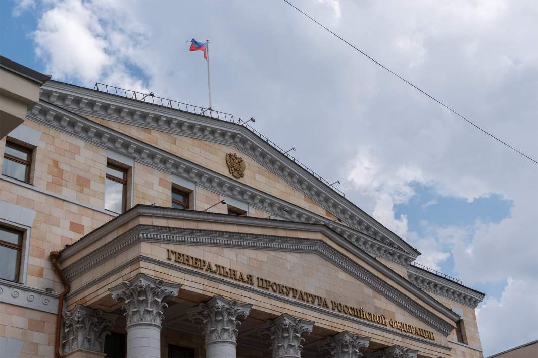 Генпрокуратура