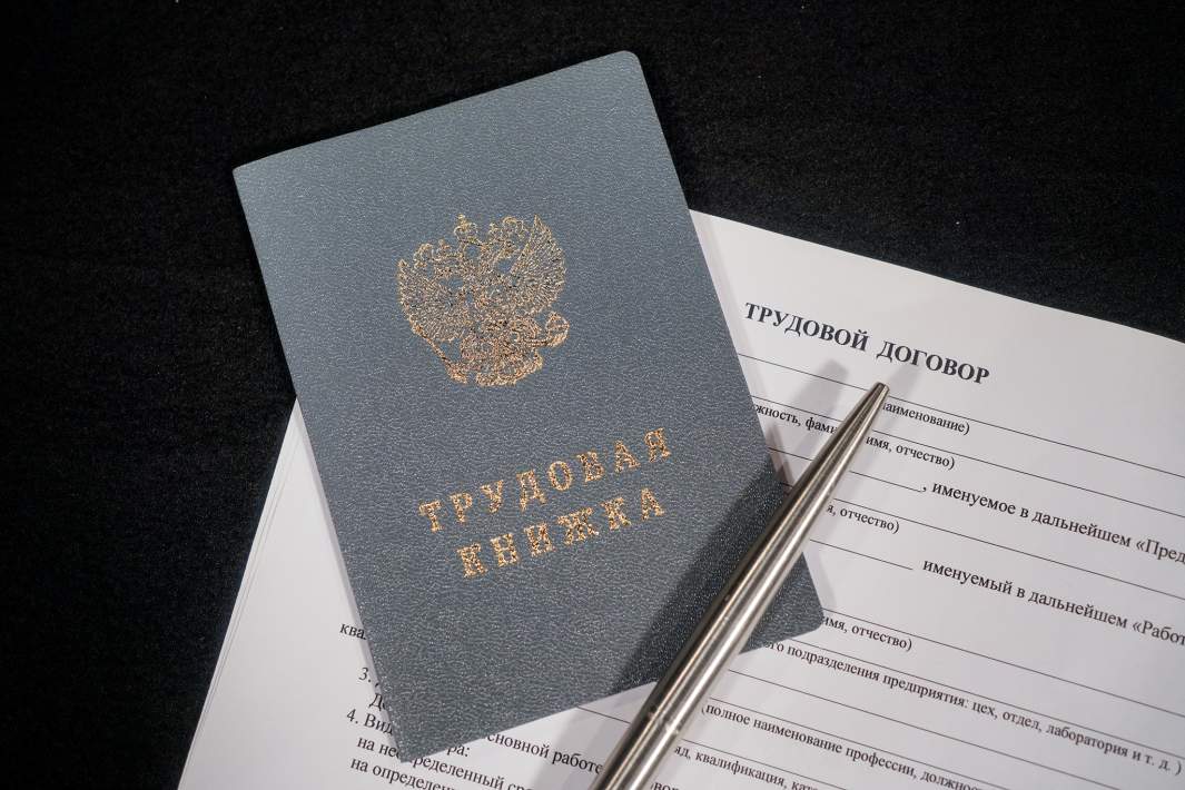 Трудовая книжка