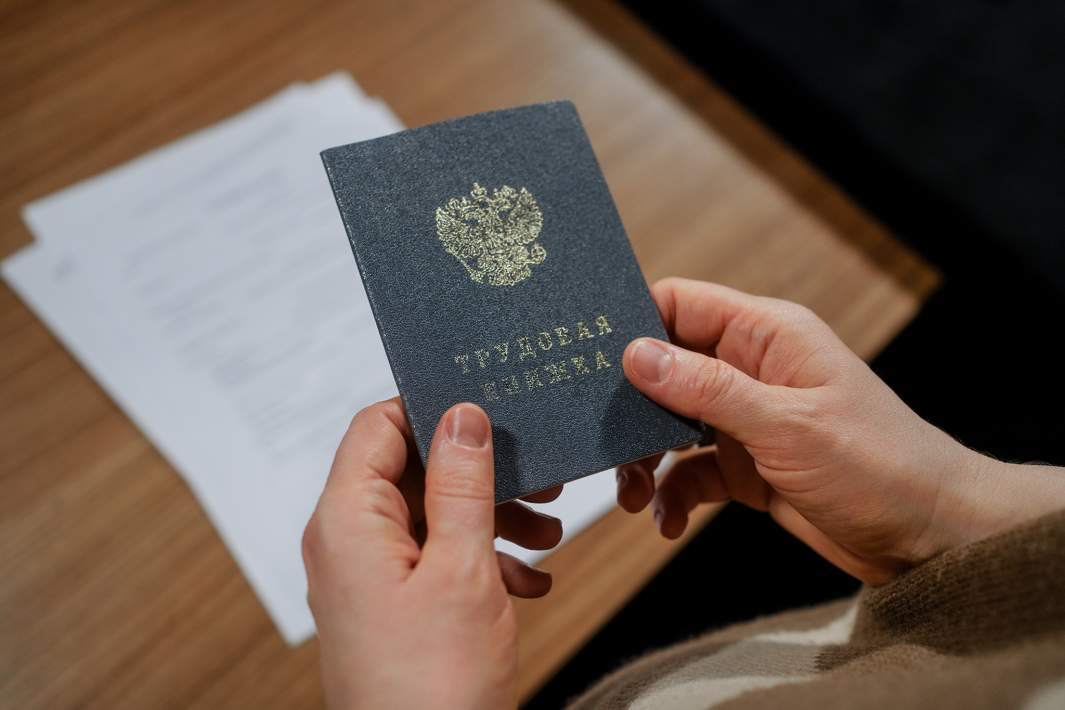 Трудовая книжка