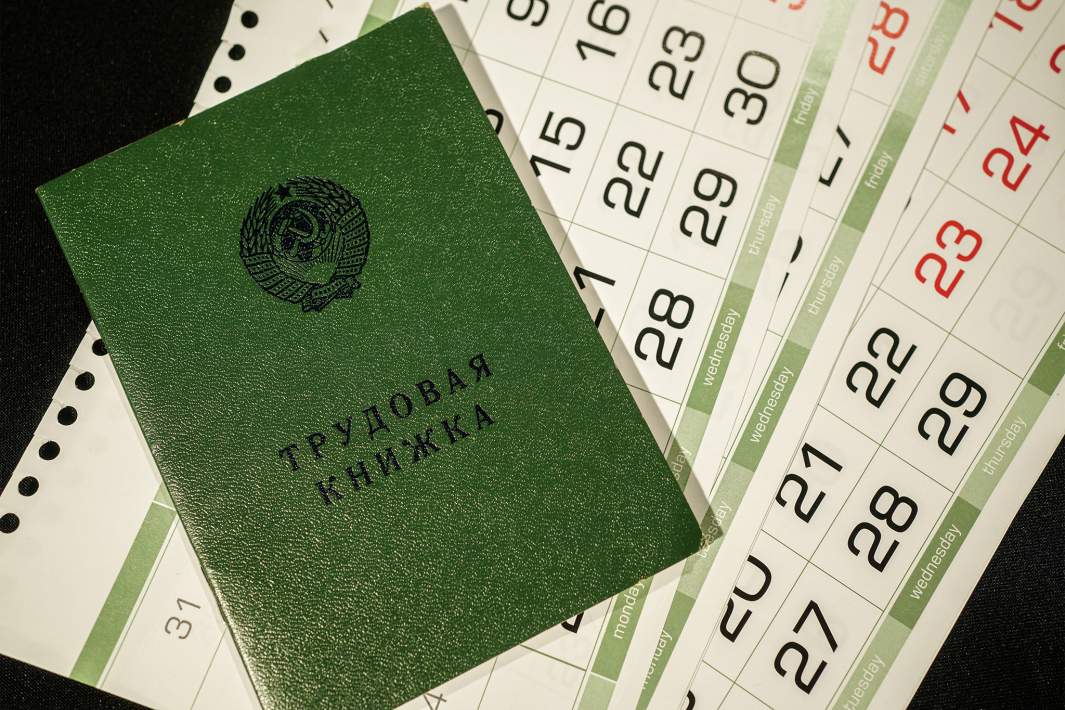 Трудовая книжка