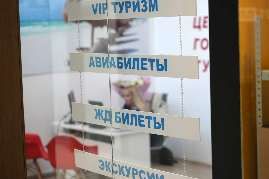 Турагентство