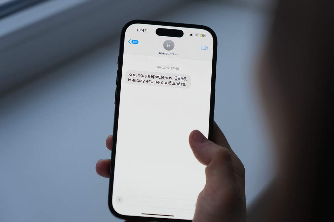 СМС сообщение с кодом