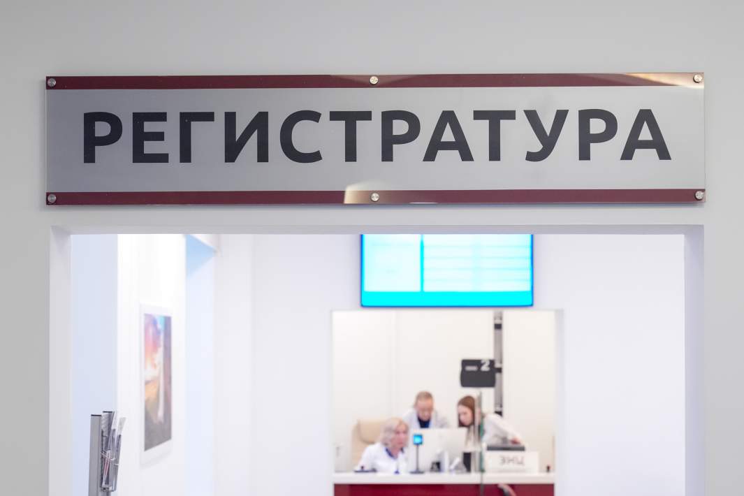 Регистратура