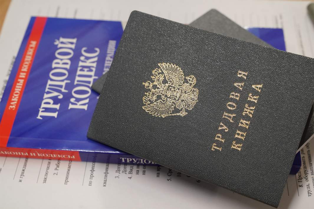 Трудовой кодекс