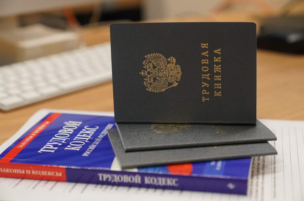 Трудовой кодекс