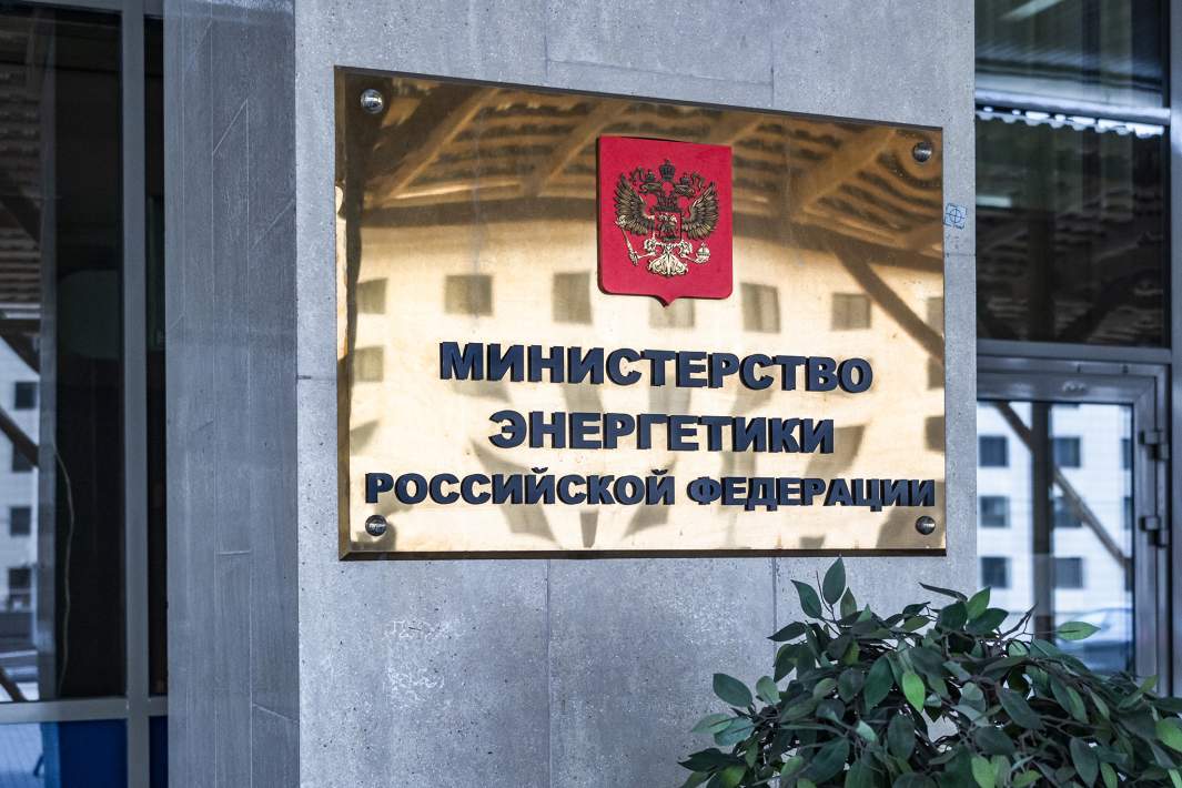 Министерство энергетики