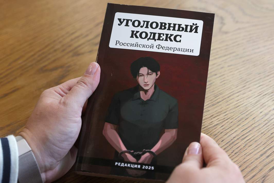 Уголовный кодекс РФ