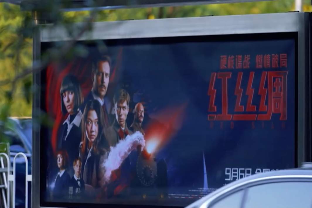 Автобусная остановка в Китае с рекламой фильма "Красный шелк"