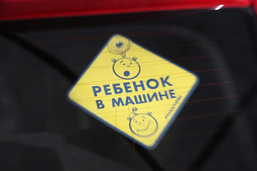 Знак «Ребенок в машине» на заднем стекле автомобиля
