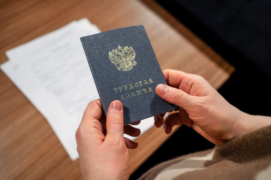 Трудовая книжка