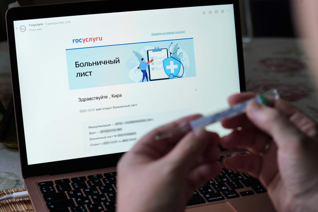 Больничный лист