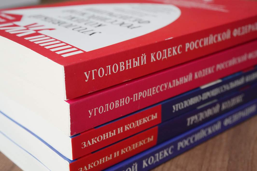 уголовный кодекс