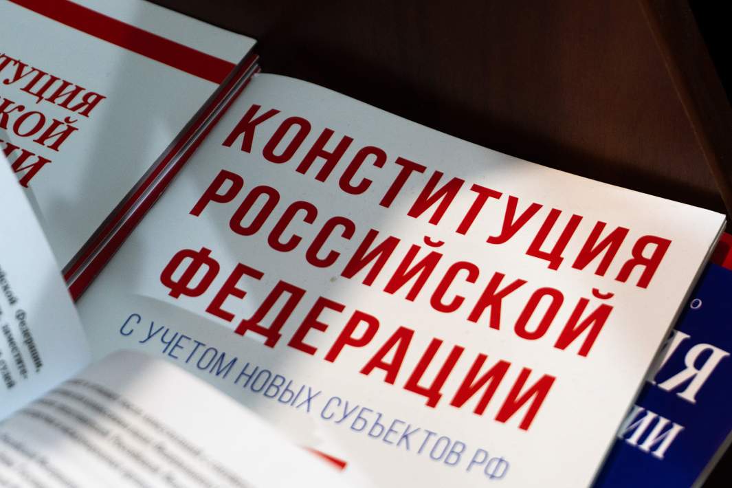 Конституция