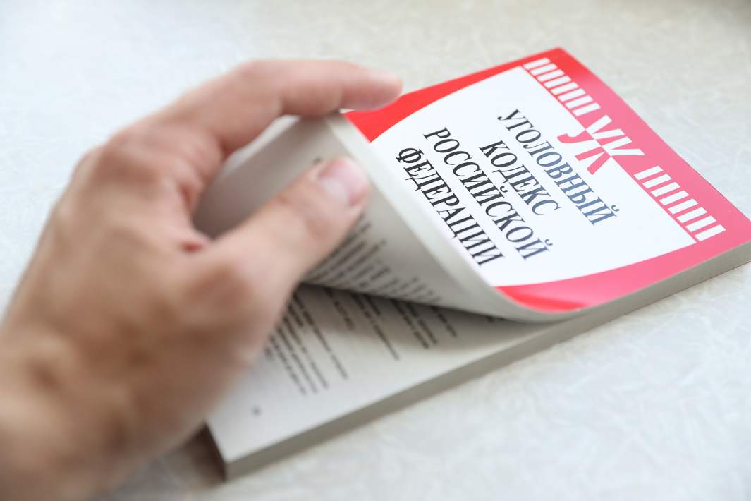 УК РФ