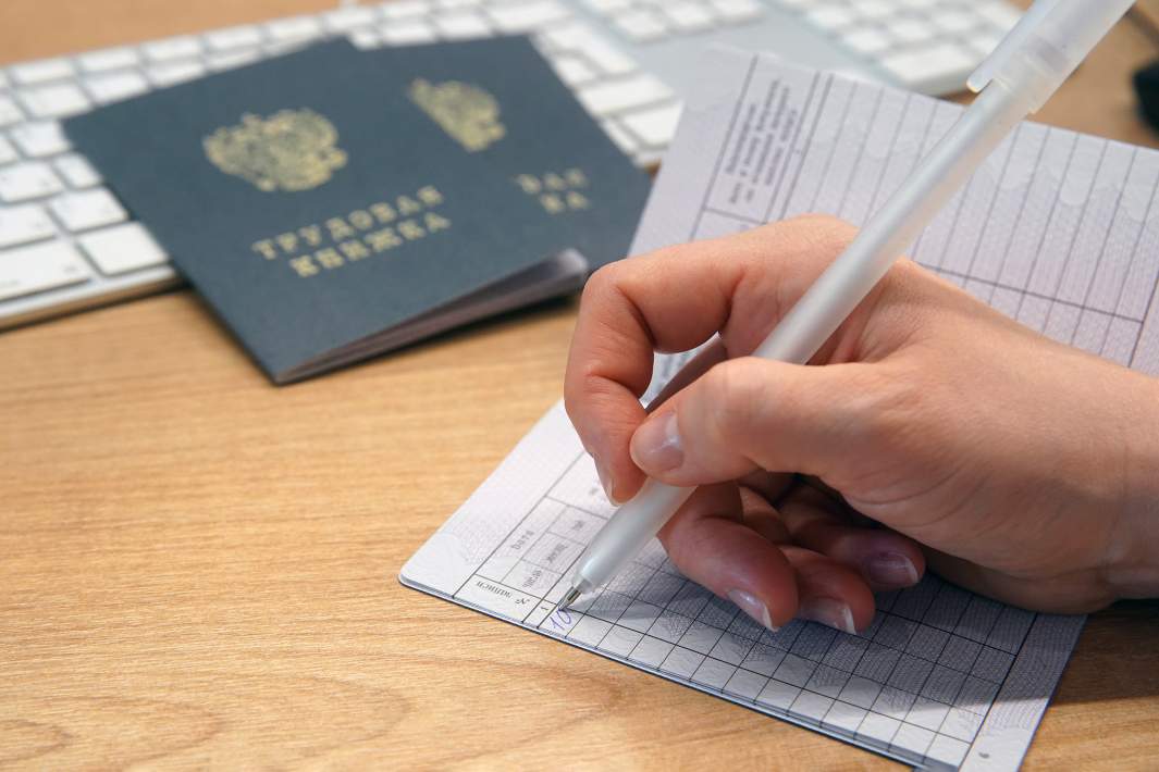 Трудовая книжка