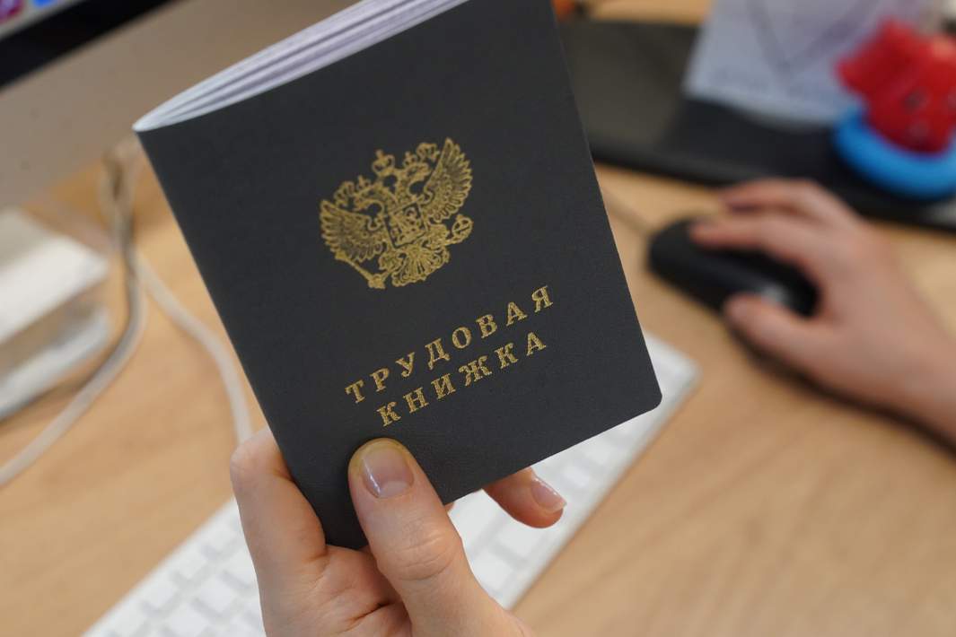Трудовая книжка