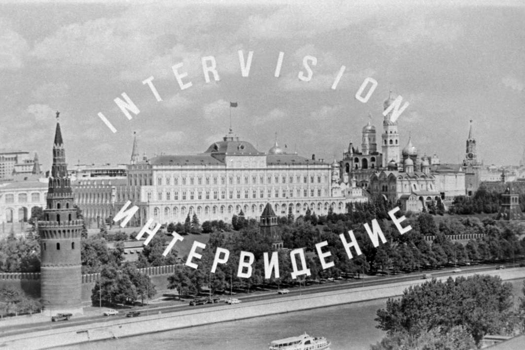 Интервидение