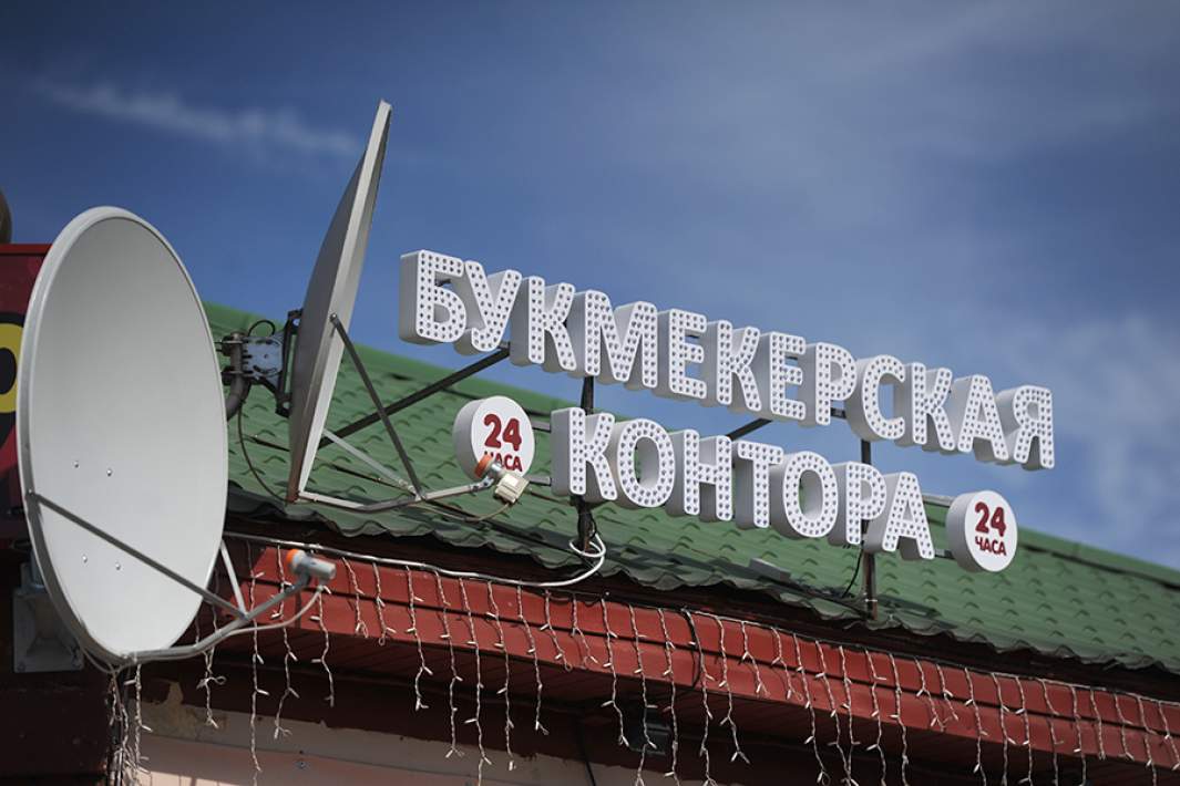 Букмекерская контора