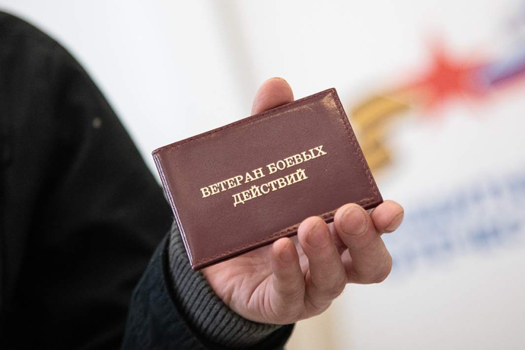 Удостоверение ветерана боевых действий