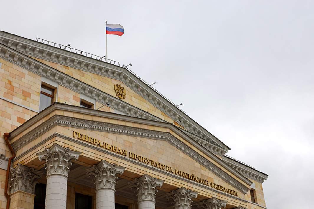 прокуратура 