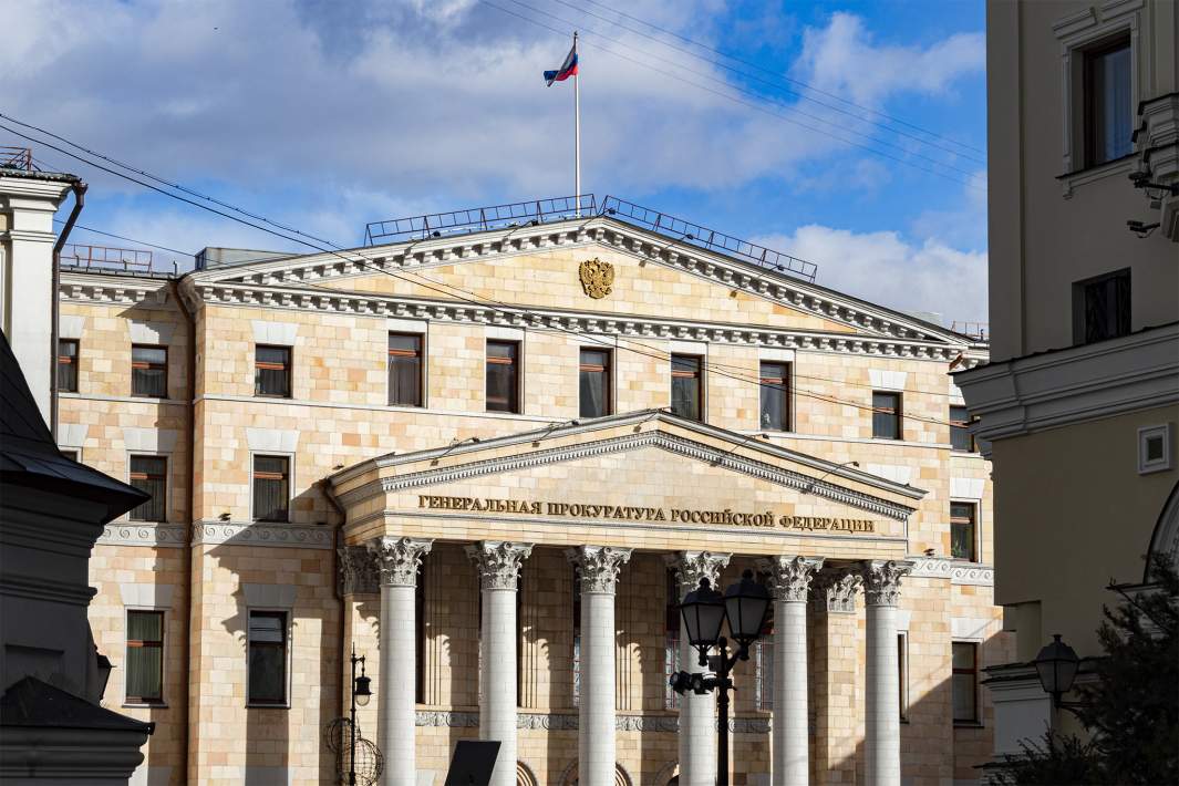 Генпрокуратура