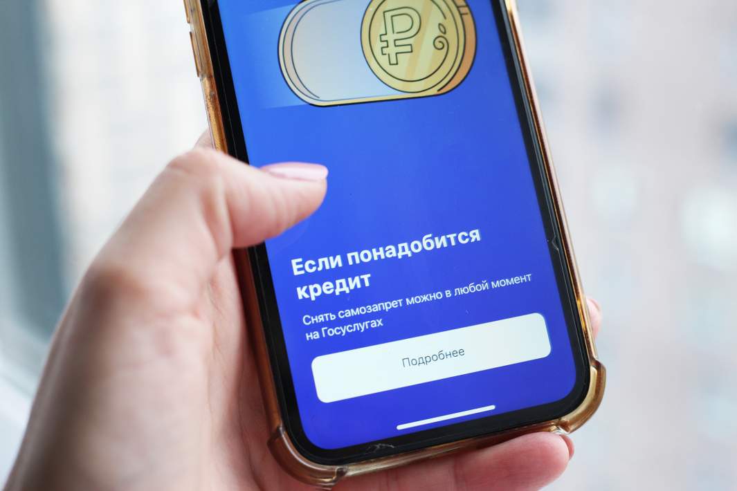 Снятие запрета на кредит