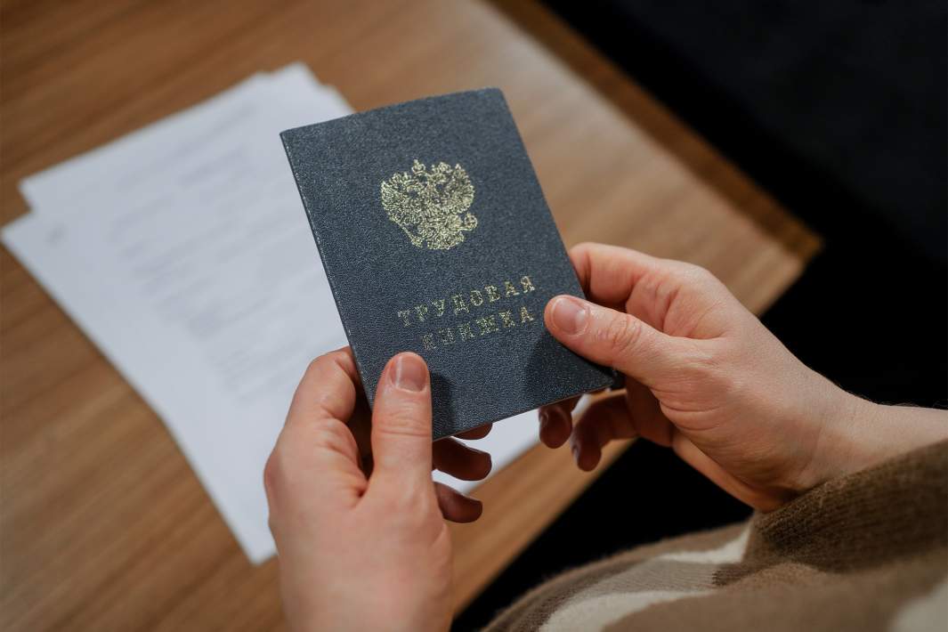 Трудовая книжка