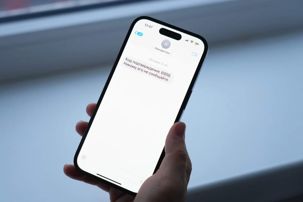 СМС сообщение с кодом