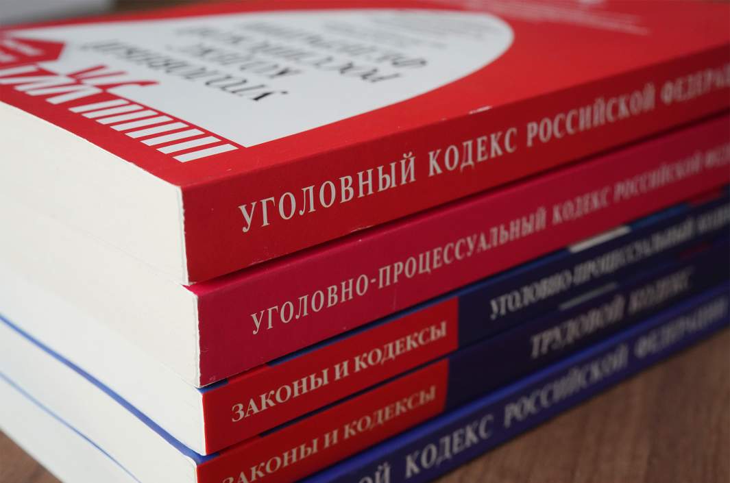 Уголовный кодекс