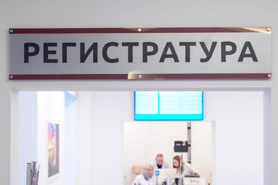 Регистратура