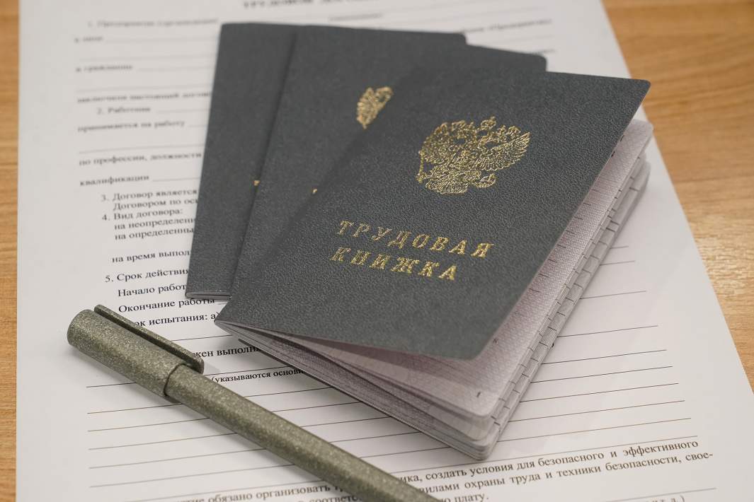 трудовая книжка