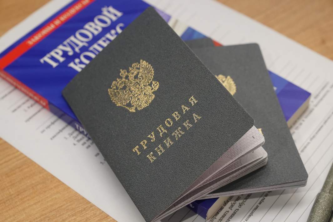 трудовая книжка