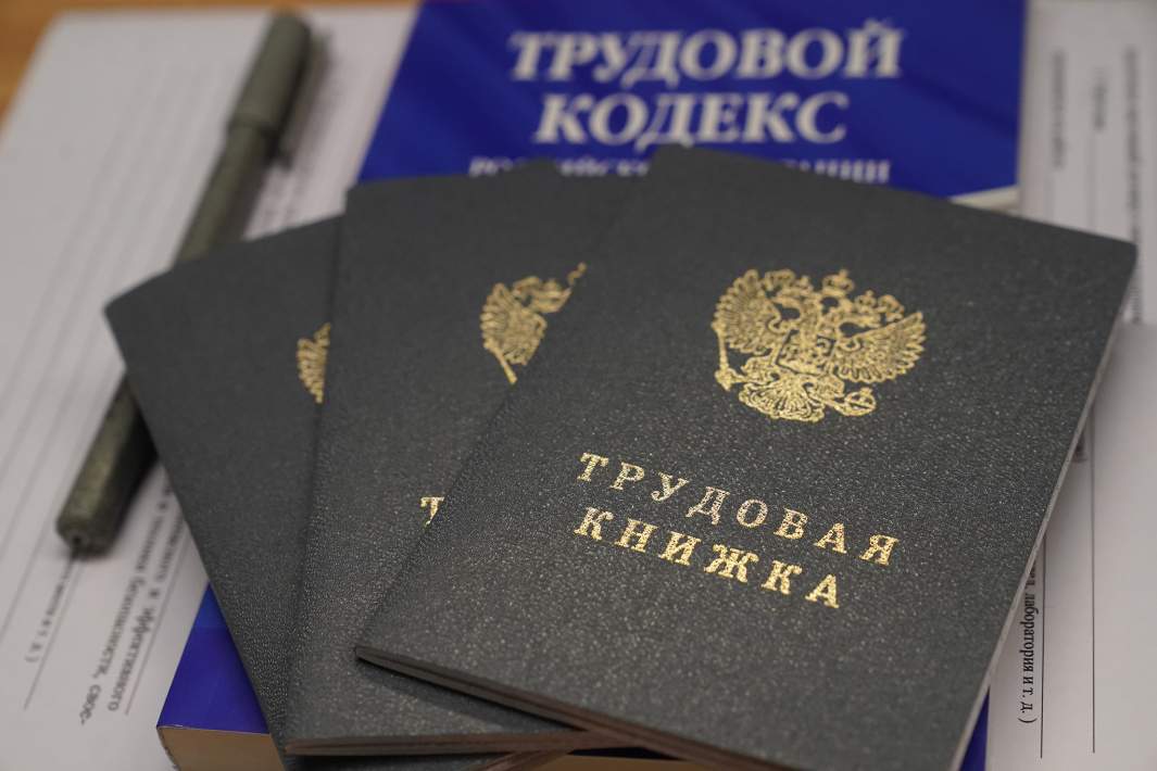 Трудовая книжка 