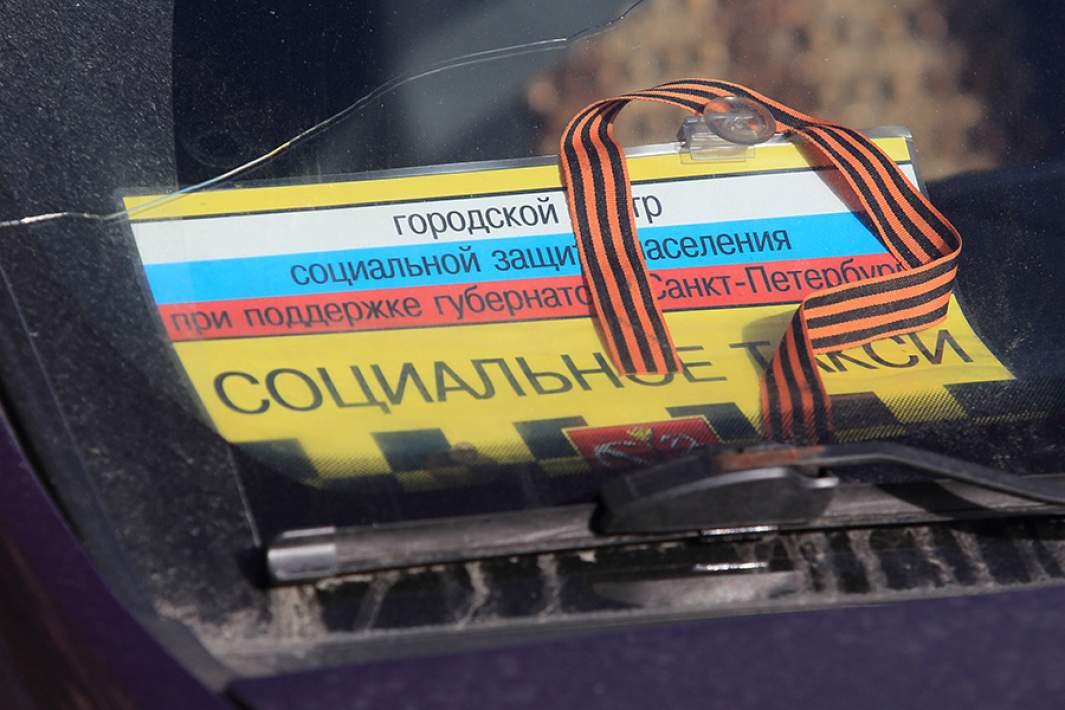 Социальное такси