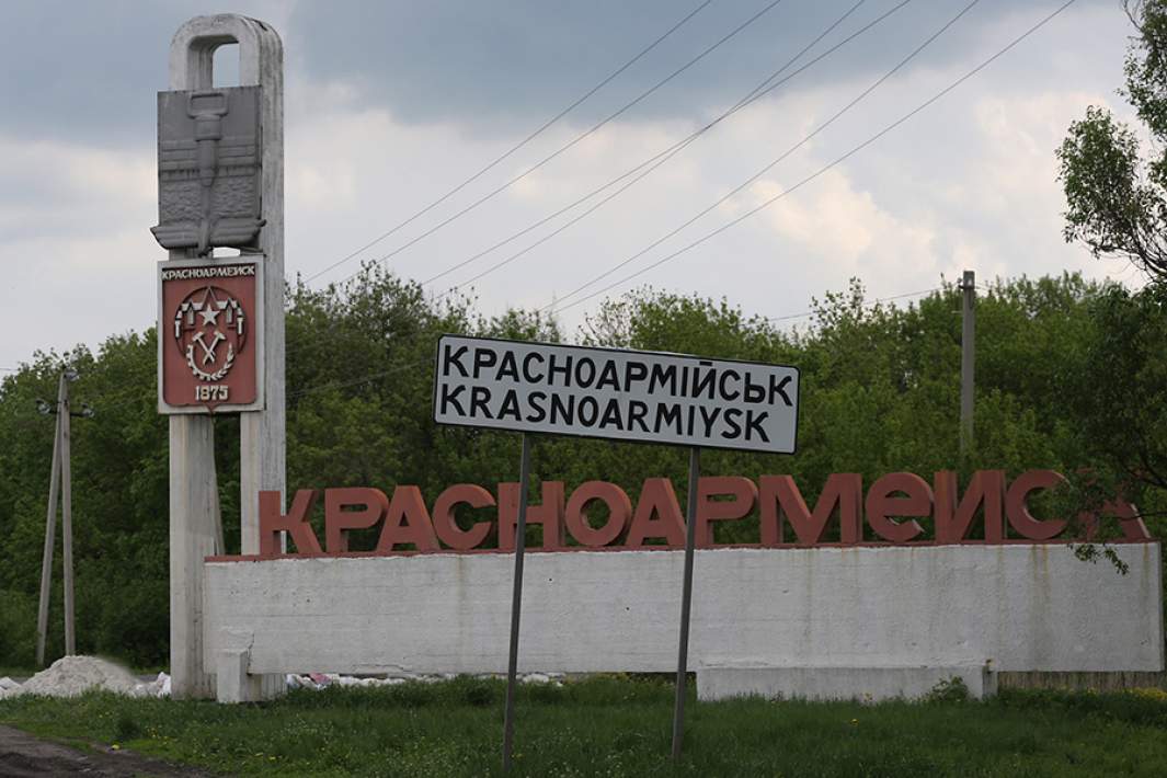 Красноармейск