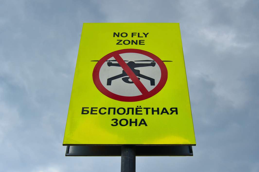беспилотная зона
