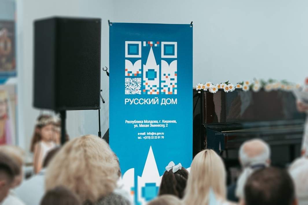 Русский дом в Кишинёве