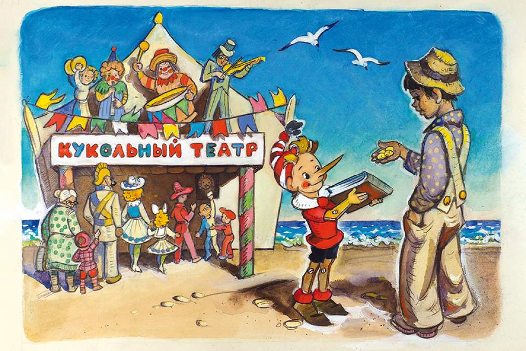 Иллюстрация к сказке Алексея Толстого «Золотой ключик, или Приключения Буратино» художника Леонида Владимирского