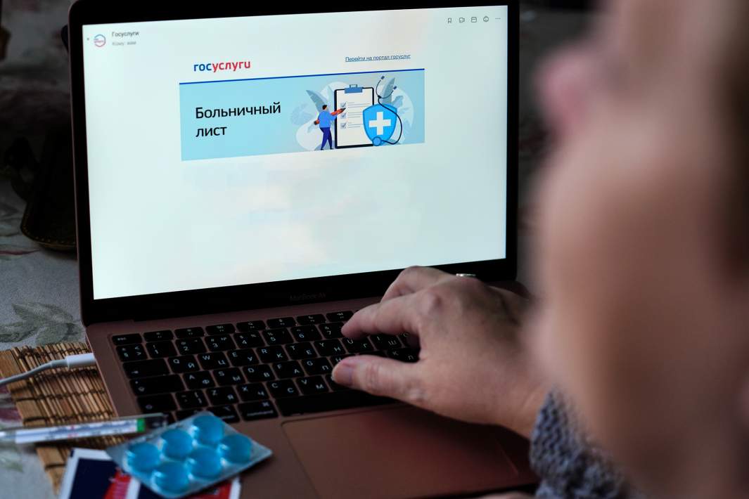 Больничный лист 
